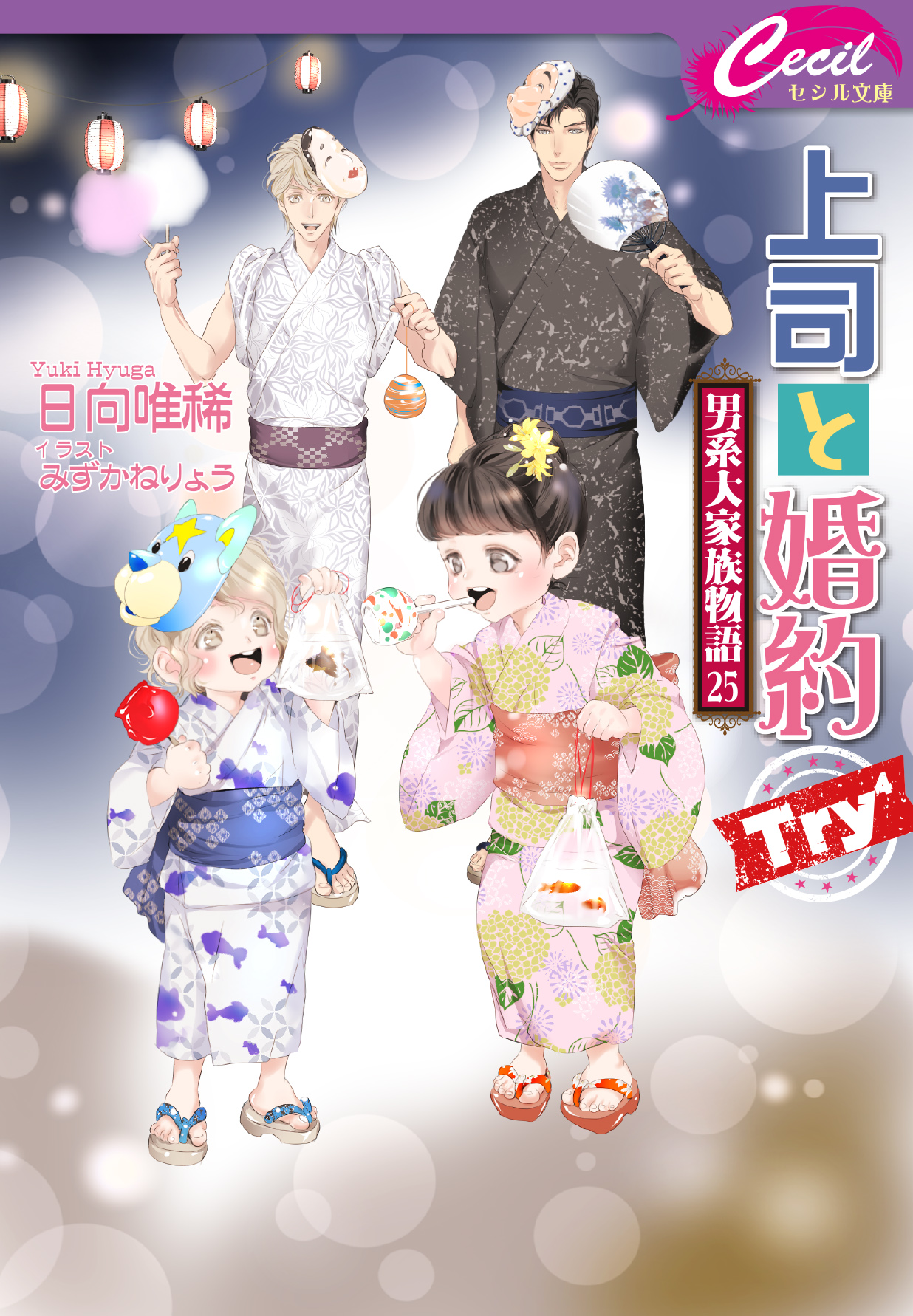 上司と婚約 シリーズ 1~20,22~29巻セット 上司と婚約 Try⁴